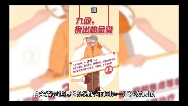 帕金森是什么