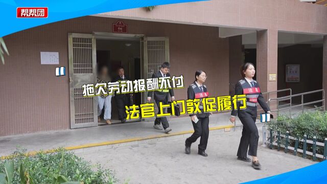 担任直播运营 一万多工资遭拖欠 法官找上雇主住处督促执行