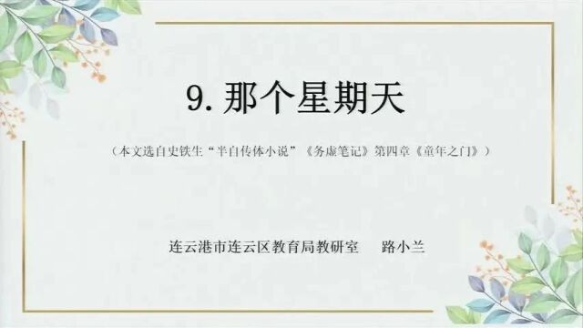 青年教师小学语文课堂教学观摩暨优课评选活动(一)