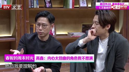 高鑫聊《情深深雨蒙蒙》，从来不后悔演尔豪