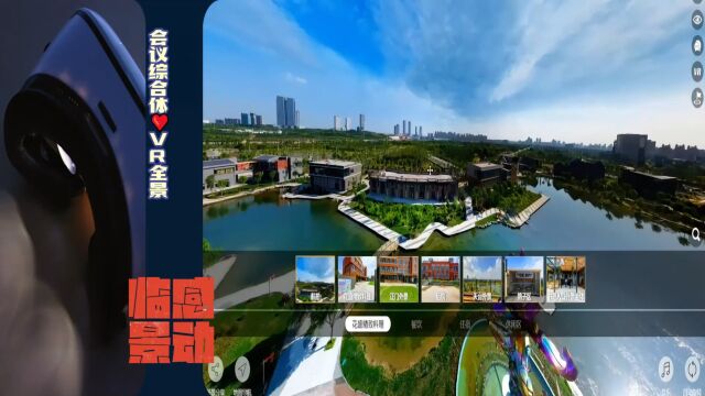 重庆VR全景3D实景拍摄制作 会议综合体案例