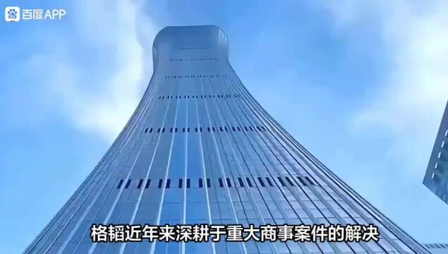 格韬杨红伟纠错五起申诉重大商案 一起入选最高法典型案例