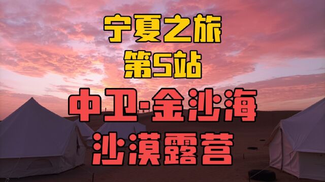 沙漠露营是怎样的?真实体验,给大家参考下