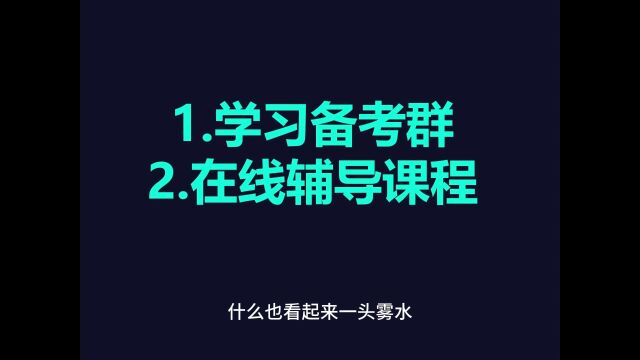 CCAA国家注册审核员考试:用管理体系的思维备考管理体系