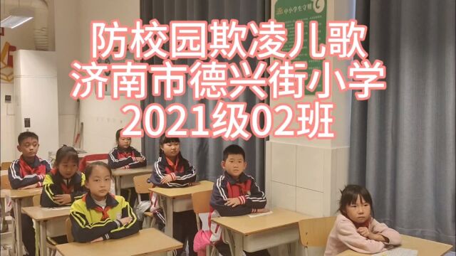 济南市德兴街小学070三二中队