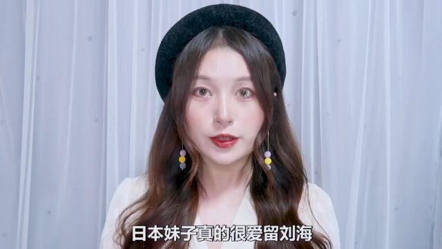 为什么日本妹子都有刘海?很多人看完这个视频去照镜子了