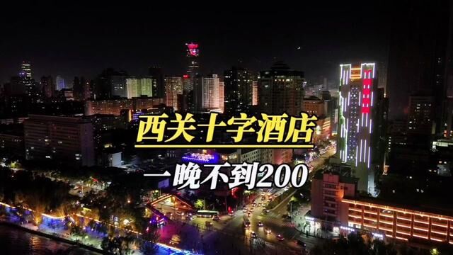 在兰州繁华的西关十字住一晚居然还不到200!还是这种高档舒适型酒店 而且还能延迟到下午两点退房!