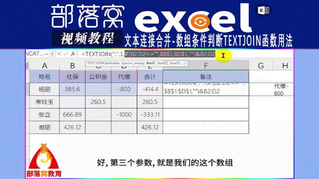 excel文本连接合并视频:数组条件判断textjoin函数用法