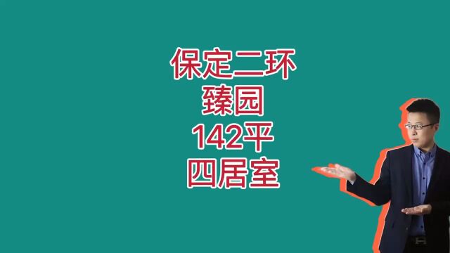 保定高新区小学配套来了,二胎家庭首选!