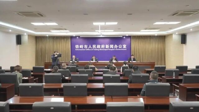 我市2023—2024年铁岭快乐冰雪季新闻发布会举行