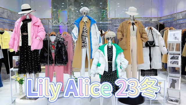 【Lily Alice】2023冬 摩登潮流大牌款式引领国际风潮 时尚甜美 淘大牌直播供应链 一手货源走份批发 专柜正品撤柜尾货