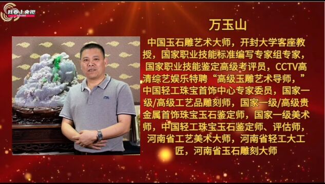 庆祝中华人民兴和国成立74周年推荐艺术家一一万玉山