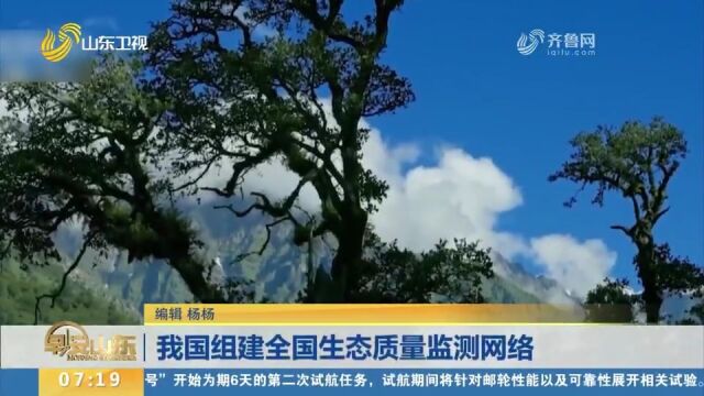 我国组建全国生态质量监测网络,卫星遥感航空遥感和地面协同监测