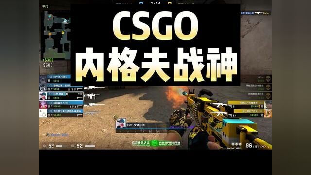 csgo内格夫战神5杀集锦 #csgo内格夫 #csgo地球小子杯