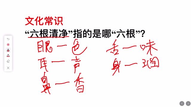 文化常识,六根清净指的是哪六根?很多人都猜错了