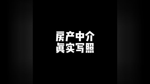 房产中介压力大,不开心时打开这视频看看#房产中介 #房产销售 #房产销售 #皮哥的小黑板