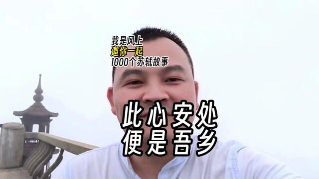 苏轼1000个故事:四年后,王巩从岭南回来,苏东坡却发现他精神面貌不错,尤其是气色看上去很好.苏轼听后,怦然心动.”