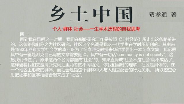 38《乡土中国》附录《个人ⷧ𞤤𝓂𗧤𞤼š》(四)