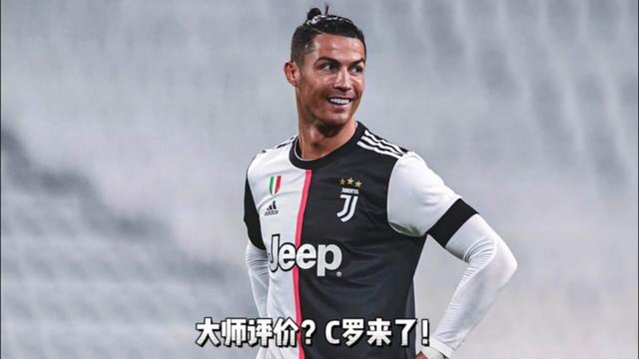 来看看皮尔洛和近日谈到c罗的评价,还有末尾罗哥下个月24号,随利雅得