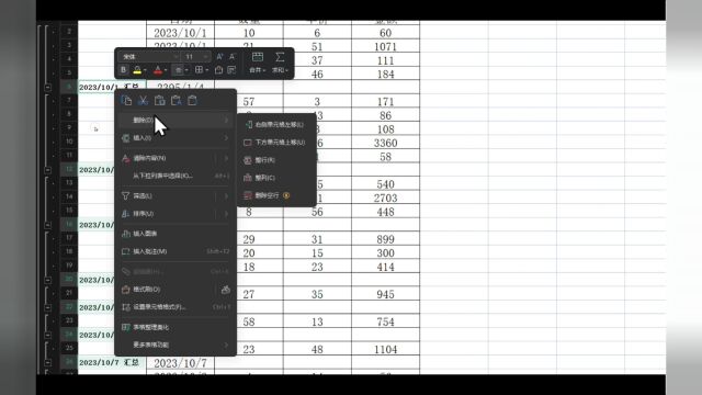 1211WPS如何给每个不同日期下面加空行