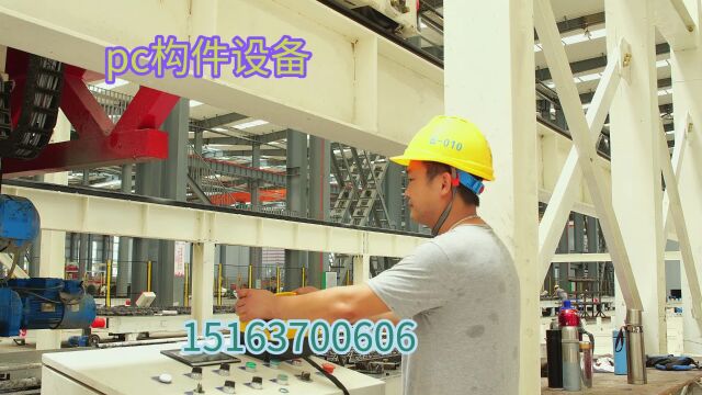 pc构件设备 15163700606 装配式建筑设备厂家 叠合板设备定制