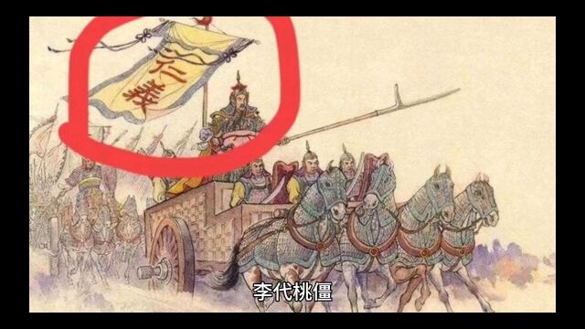 鬼谷子与三十六计“第五回桃代李僵1”