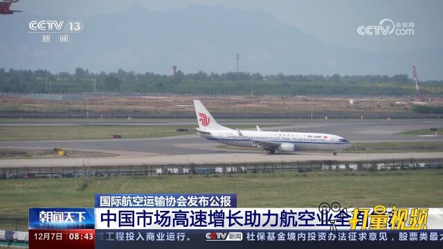 国际航空运输协会发布公报:10月全球航空客运表现强劲