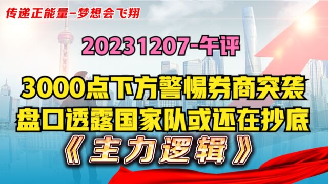 警惕三千点下方,A股有火箭发射预期!国资或正在抄底大科技!