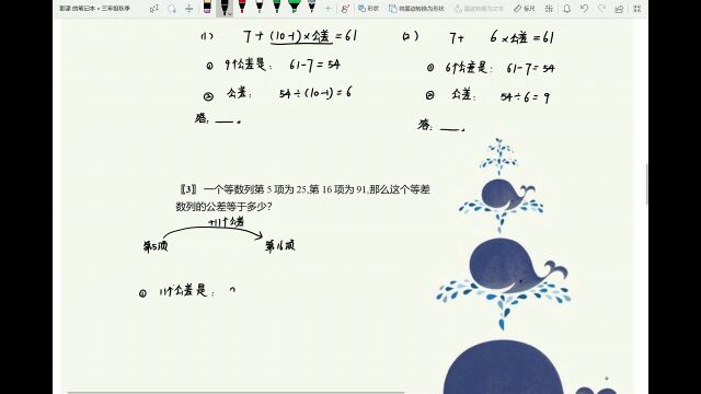 等差数列初步课堂第2练