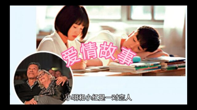 美满的爱情故事