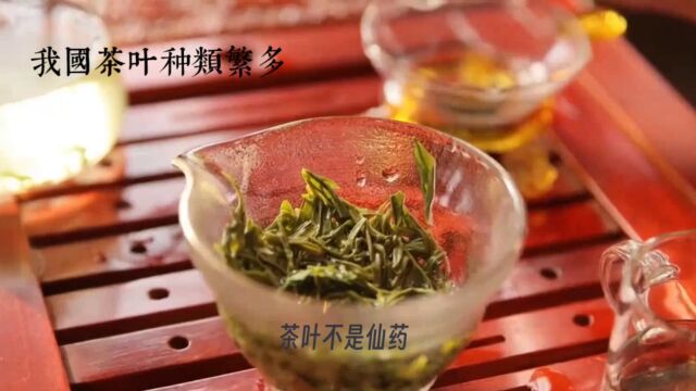 我国茶叶种类繁多