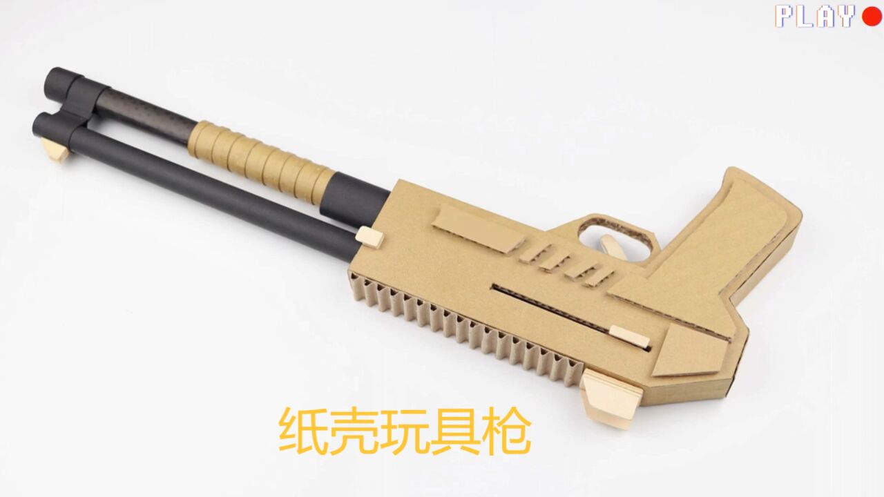 做一把纸质的玩具枪玩玩吧，做完后好有成就感_高清1080P在线观看平台_腾讯视频