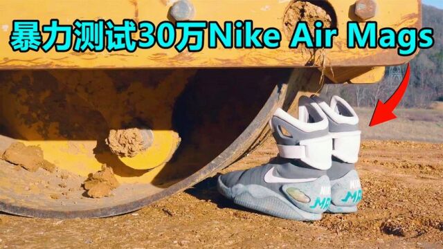 暴力测试Nike Air Mags,价值30万的运动鞋真有那么结实?