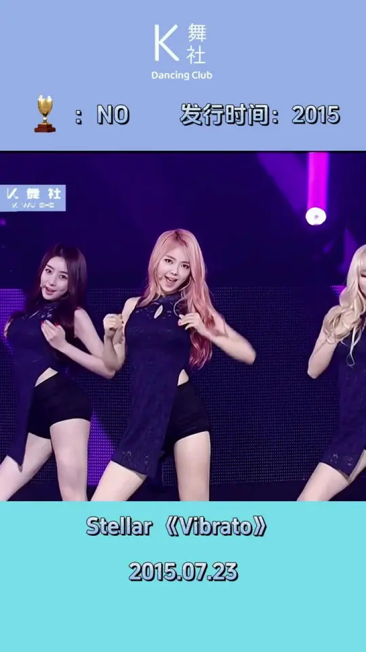 Stellar《Vibrato》2015.07.23#韩国女团#kpop女团#神级现场_高清1080P在线观看平台_腾讯视频