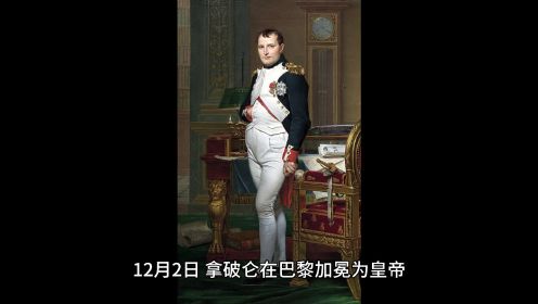 拿破仑·波拿巴是法兰西皇帝吗？不，他是法兰西人的皇帝