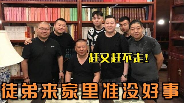 德云徒弟去郭德纲家干啥,鹤字高徒谈退出,老郭:不耽误亿万富翁