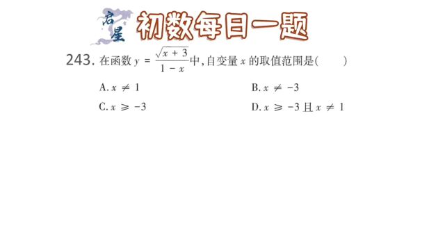 函数基础问题,教你快速找出自变量的取值范围!