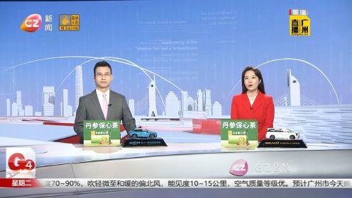 广州广播电视台《G4出动》党建引领科研共建 院长论坛助力发展【播出】
