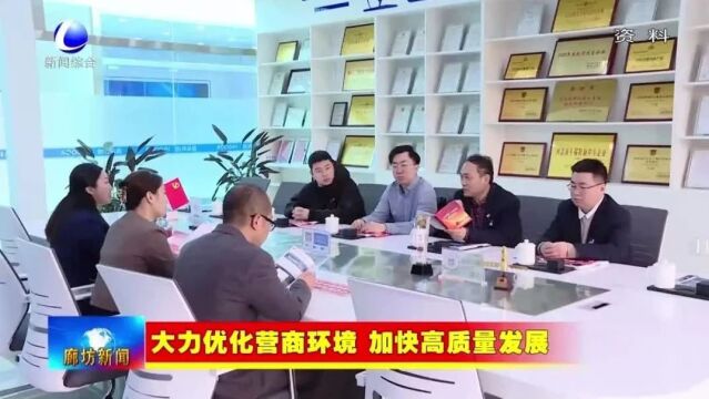 廊坊新闻直通车丨我市加强信用信息共享应用 打造守信践诺的信用环境;提升供电服务水平 保障受灾群众温暖过冬......