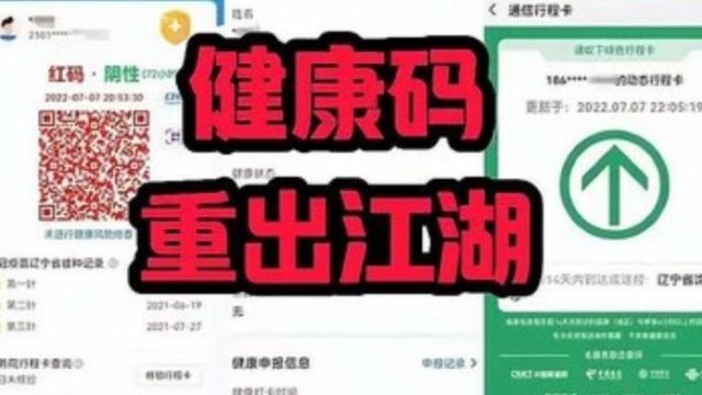 “健康码”又来了?多地回应了...