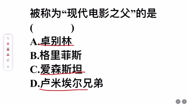 考考你,被称为“现代电影之父”的是?是卓别林吗?