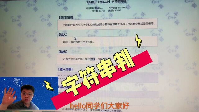 179C++信息学奥赛一本通编程题目解讲干货集合字符串判等