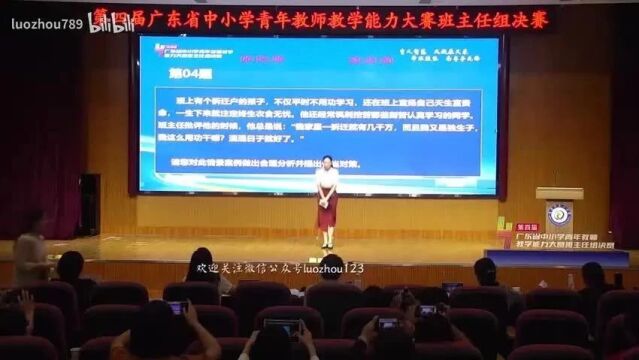 【班主任】2023年广东省第四届班主任能力大赛高中组(0108)