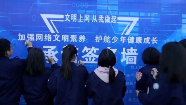 加强网络文明素养 护航少年健康成长