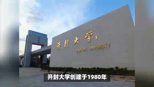 2024年单招院校之开封大学