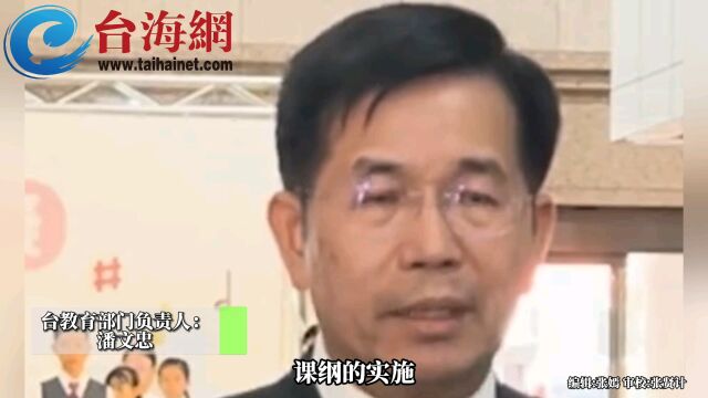 台教育部门称课纲并未废除“礼义廉耻” 介文汲:睁眼说瞎话