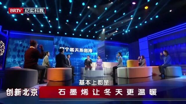 《科学汇客厅》:让生活更美好的新材料之王