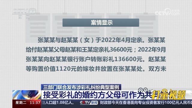 涉彩礼纠纷典型案例发布:接受彩礼的婚约方父母可作为共同被告