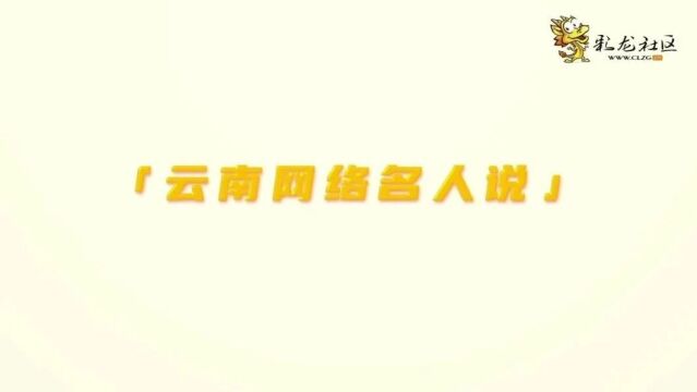 云南网络名人说 vol.9丨音乐人Zeming Xu:说唱与昆明碰撞 让城市宣传在网上同频共振