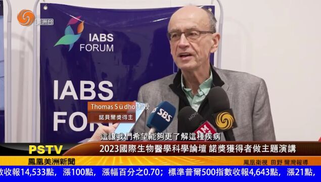 2023国际生物医学科学论坛诺奖获得者 Dr. Thomas C. S㼤hof 做主题演讲